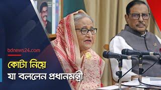 একাত্তরে রাজাকাররা পরাজিত, মুক্তিযোদ্ধারাই জয়ী: প্রধানমন্ত্রী | @bdnews24