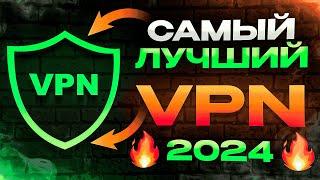  Самый Лучший Бесплатный VPN для ПК 2024!  Скачать ВПН для Windows Работает 100% [ВПН НА ПК]