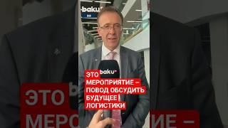 Гендиректор FIATA ответил на вопросы Baku TV RU на Международном форуме «Каспийская неделя-2023»