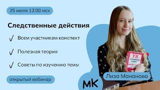 Следственные действия | Олимпиады по праву | мейнкурс