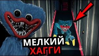 МАЛЕНЬКИЙ ХАГГИ ВАГГИ в Poppy Playtime! Секреты, баги, взлом игры