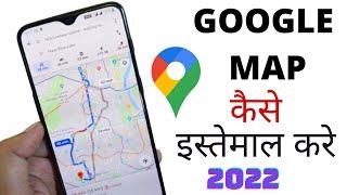 How to Use Google Map 2022 - Google Map Kaise Use Karte Hai | Share Live Location on Google Maps