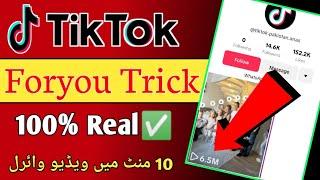 TikTok Foryou trick 2024| How To go viral on Real TikTok Foryou Trick 2024 |