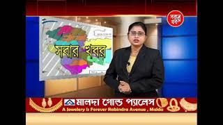 Malda Sabar Khabar 11_03_25 Part 04