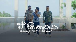 A Sinhalaya ( ඒ සිංහලයා ) - Nishantha ft. Fill-T & K Mac