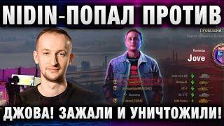 NIDIN ● ПОПАЛ ПРОТИВ ДЖОВА! ЗАЖАЛИ ДЖОВА И УНИЧТОЖИЛИ! БИТВА БЛОГЕРОВ 2025!