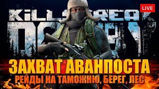 #tarkov #shots ЗАХВАТ АВАНПОСТА  ТАМОЖНЯ6100.ч./ 4 #ВАЙП Чат-99%/#EFT- ๑۩๑-