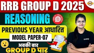 RRB GROUP D REASONING CLASSES 2025 | RRB GROUP D REASONING PREVIOUS YEAR QUESTION | GROUP D