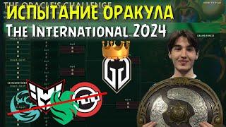 Испытание оракула компендиум 2024 / Кого выбрать? Как заполнить? Dota 2 battlepass 2024