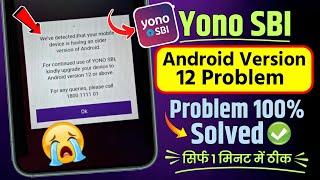 Fix sbi yono android 12 login problem | latest yono sbi app update | android version issues resolved