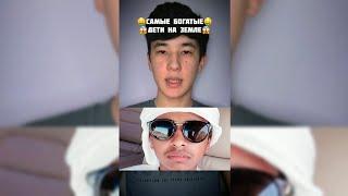 Самые богатые дети на земле! #shorts
