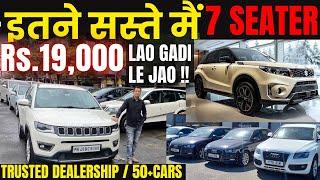 MOST AFFORDABLE 7 SEATER CAR IN THE MARKET 50+ CARS| SECOND HAND CARS IN MUMBAI | LOAN AVAILABLE