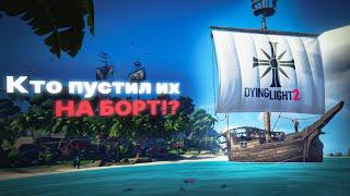 ДУРАКИ НА БОРТУ (Far Cry 5, Sea Of Thieves, Dying light 2)