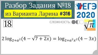 Разбор Задачи №18 из Варианта Ларина №316