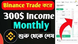 Binance Trading 300$ Monthly Income Training Zero To Hero।। Binance Earning