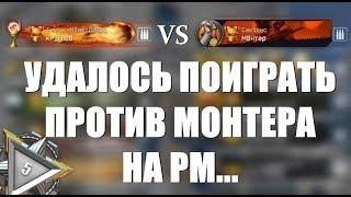 Warface - зашли кланом на РМ, а тут попался Монтер...