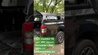 Кунг Carryboy S2 чёрный металлик X37 на Mitsubishi L200 2019-2020-2021-2022 наш установочный центр