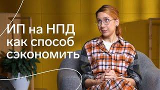 Как ИП перейти на самозанятого (НПД) и продолжать работать