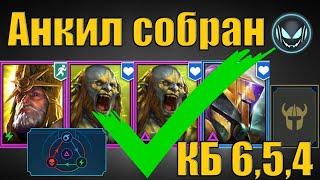 Анкил собран Священник Армстронг, 2 Людоеда, Мученица и ДД | Raid SL