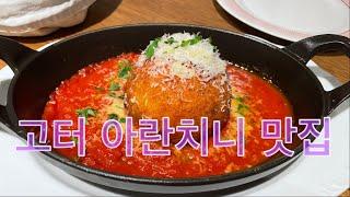 [고터 맛집] 파미에스테이션 에토레(ETTORE) 후기