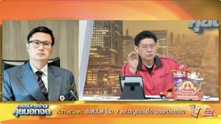 Live "กรรมกรข่าว คุยนอกจอ" 6 มิถุนายน 2568