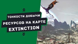 ГАЙД — Карта Extinction и с чем её едят (Farming resources on Extinction)