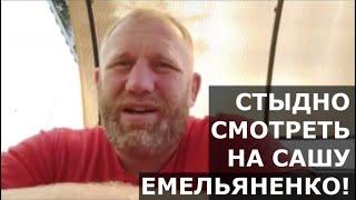 ПОЗОРИЩЕ - реакция Харитонова на бой Емельяненко vs Исмаилов