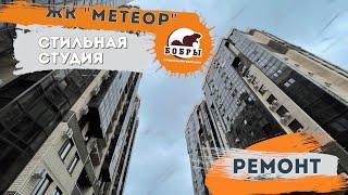 Ремонт студии с "мужским характером" в ЖК Метеора г.Анапа