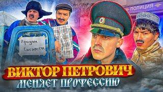 БАТЯ МЕНЯЕТ  ПРОФЕССИЮ