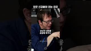 똑똑한 사람들은 이런 인간의 심리를 이해한다 #쇼츠