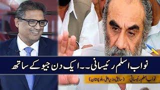 Nawab Aslam Raisani | Interview | Aik Din Geo Ke Sath | 29th September 2019