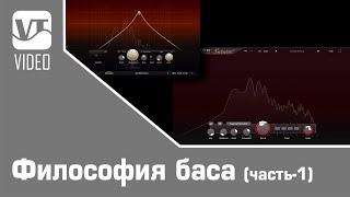 Философия баса (часть-1)