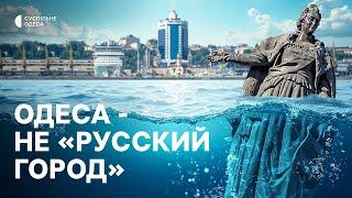 Катерина не засновувала Одесу: як російська пропаганда спотворила історію міста | Частина 1