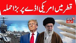 BREAKING LIVE: Iran Attacks US Bases In Qatar: Reports | Iran-Israel War LIVE | Tehran | Israel