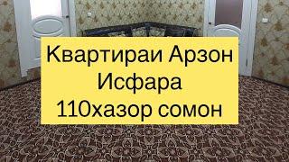 ИСФАРА Квартираи Арзон Исфарада Срочно!