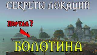 Секреты Болотины // СПИД? S.T.A.L.K.E.R.