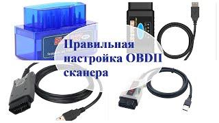 OBD II scanners. Correct installation and setting.