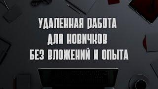 Как заработать от 500 рублей в день без вложений