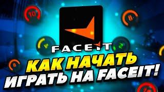 КАК ЗАРЕГИСТРИРОВАТЬСЯ НА ФЕЙСИТЕ 2022 ГОДУ КС ГО! КАК НАЧАТЬ ИГРАТЬ НА FACEIT В 2022 ГОДУ CS GO!