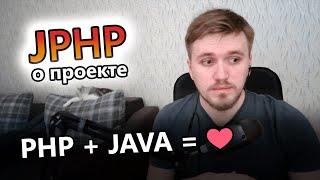 Движок PHP для Java VM + JIT / Как был создан JPHP?