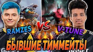 РАМЗЕС ПОПАЛСЯ ПРОТИВ БЫВШЕГО ТИММЕЙТА! RAMZES VS V-TUNE! | Режу Дотеров