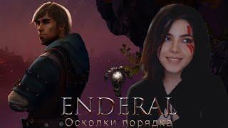 КРУТОЙ КВЕСТ С ДЖЕСПАРОМ - ENDERAL • Новогодний Марафон Беседки