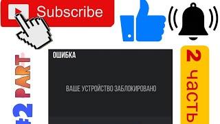 КАК РАЗБАНИТЬ УСТРОЙСТВО В Standoff 2 на iOS? 2 ЧАСТЬ! | HOW TO UNBAN A DEVICE IN Standoff 2 ON iOS?