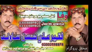 7 Sat tukar kar kuhariyan San | Ali Hassan Sawand I Sindhi folk song