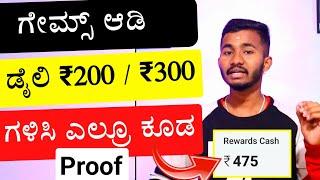 Earn Real Cash By Playing Games | Students Money Earning App | Kannada