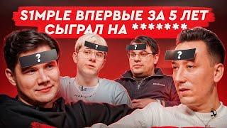 Что за нейм #15 | Shadowkekw, OverDrive, fANDER & Пчелкин