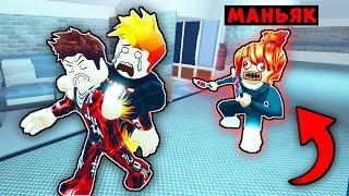 МАНЬЯК против ФРЕДДИ и ДЖУЗЫ в Murder Mystery 2 Roblox