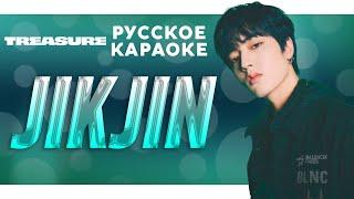 TREASURE — JIKJIN [RUS SUB (рус. караоке) FSG KEY]