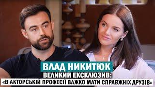 ВЛАД НИКИТЮК: «Дві сестри»; вперше про весілля й вінчання; Паша Лі та загибель брата в Бородянці