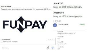 Мой опыт продажи на FunPay...